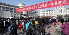 天津高考6月7日、8日举行 市高招办:手机禁入场
