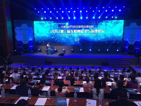 远鉴科技亮相第三届互联网安全与治理论坛，共建网络安全
