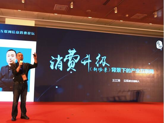 观众为何频频拍照 云纵在2017互联网大会上到底讲了什么？