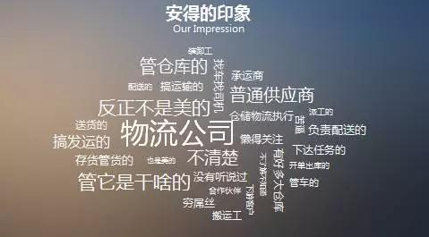 你对安得智联的认知，是时候升级了 