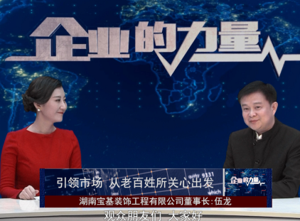 湖南宝基装饰:装修是一门环保的艺术