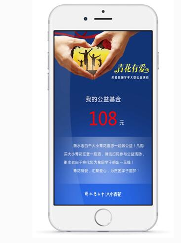 透云科技助力衡水老白干，圆贫困生筑学梦  