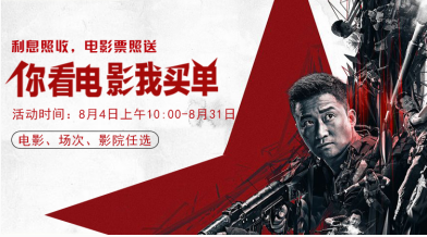 盎盎理财八月送钱送影票，1万张电影票免费领
