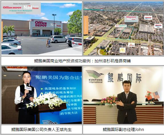 鲲鹏国际：上市公司总裁“巧”投美国千万地产（成功案例）