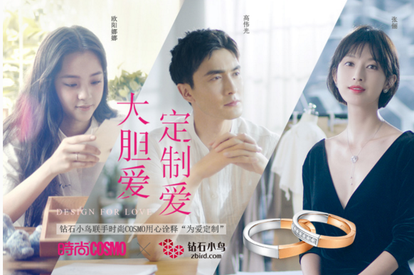 钻石小鸟携《时尚COSMO》“大胆爱 定制爱”周六登陆上海 
