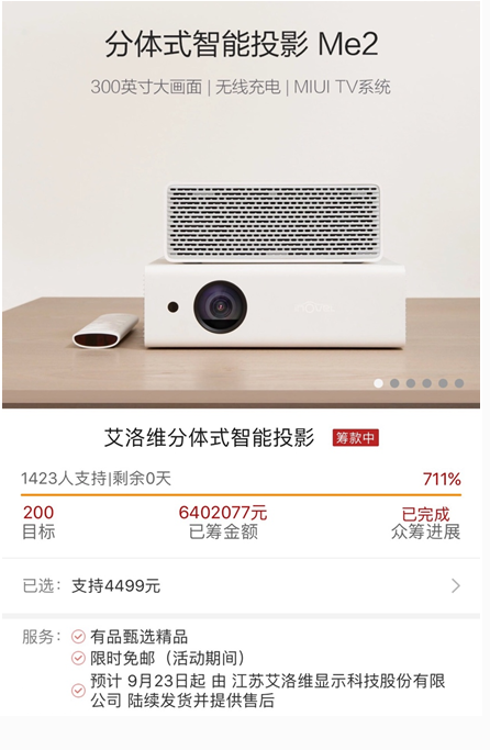 艾洛维Me2众筹破640万，客厅秒变IMAX影院 