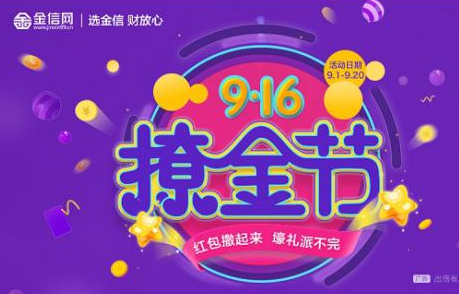 金信网：当互金遇见七夕 多情浪漫又“撩”金