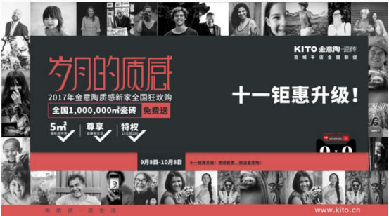 金意陶用互联网数字化引爆营销战役 