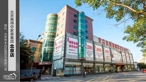 省心省力省时省钱——家装就找美得你
