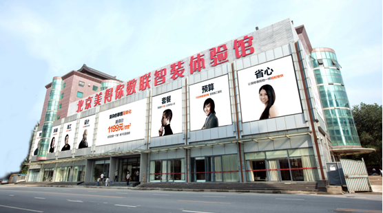 北京美得你和其他家装公司有何区别？整装只要这几步！