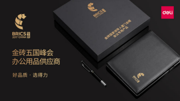 得力，让世界看见中国精彩！
