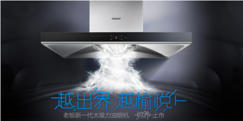 一则短视频呈现所有产品突破 老板电器以“鬼才之眼”百里挑一