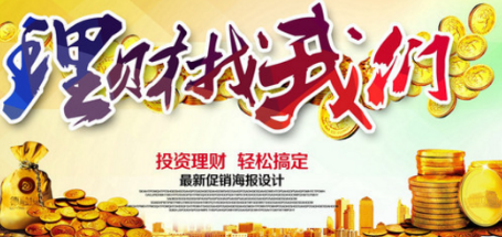 投资理财,亏钱我买单,挣钱你拿走!