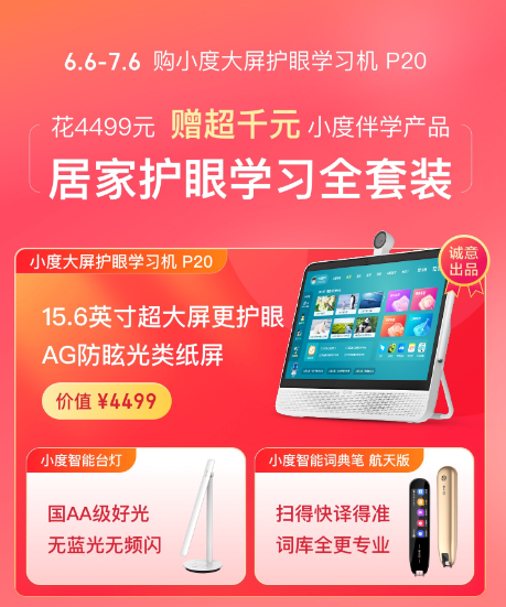 比Pad更好用的学习神器！眼科专家陶勇携手小度打造20重护眼学习机