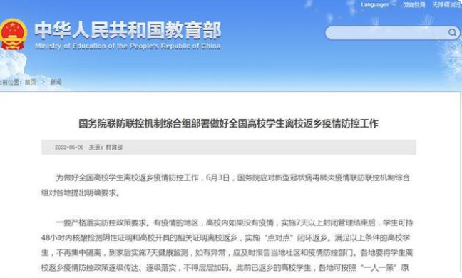 各地学生返乡防疫政策不得层层加码
