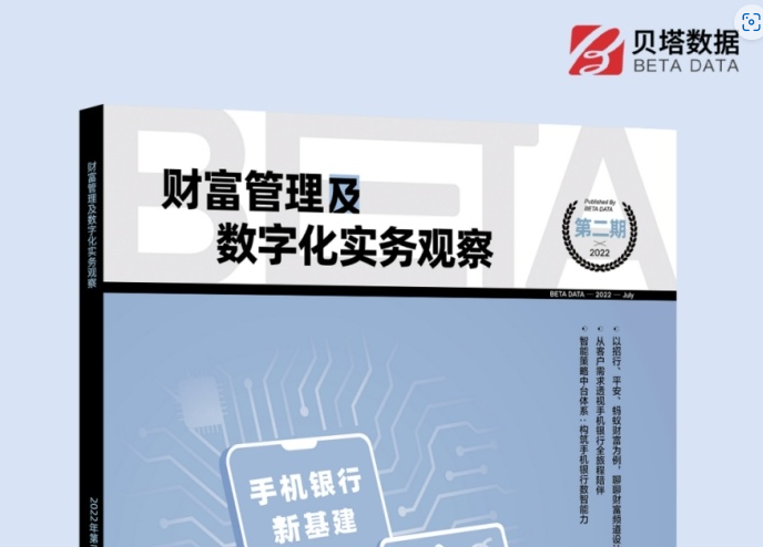 贝塔数据：回归初心，以客为本，浅谈手机银行财富频道设计