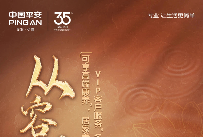 稳中有进、守护财富价值，平安人寿重磅推出御享金越系列保险产品计划