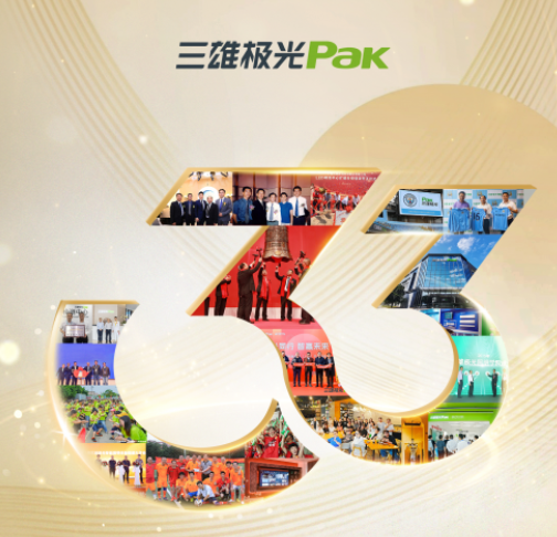 三雄极光33周年 生生不息照亮前路